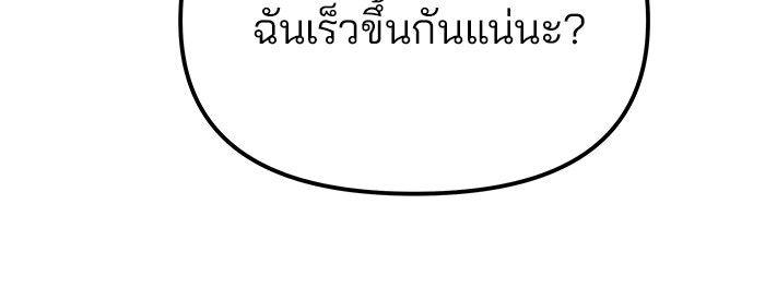 เลวฟาดเลว - หน้า 70