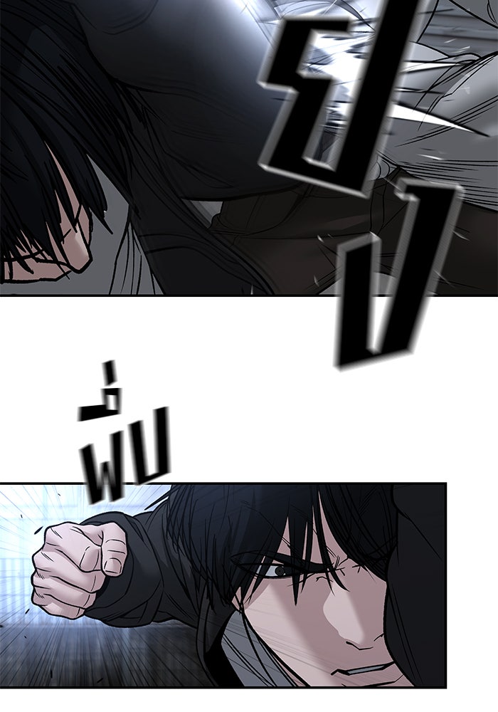 เลวฟาดเลว - หน้า 77