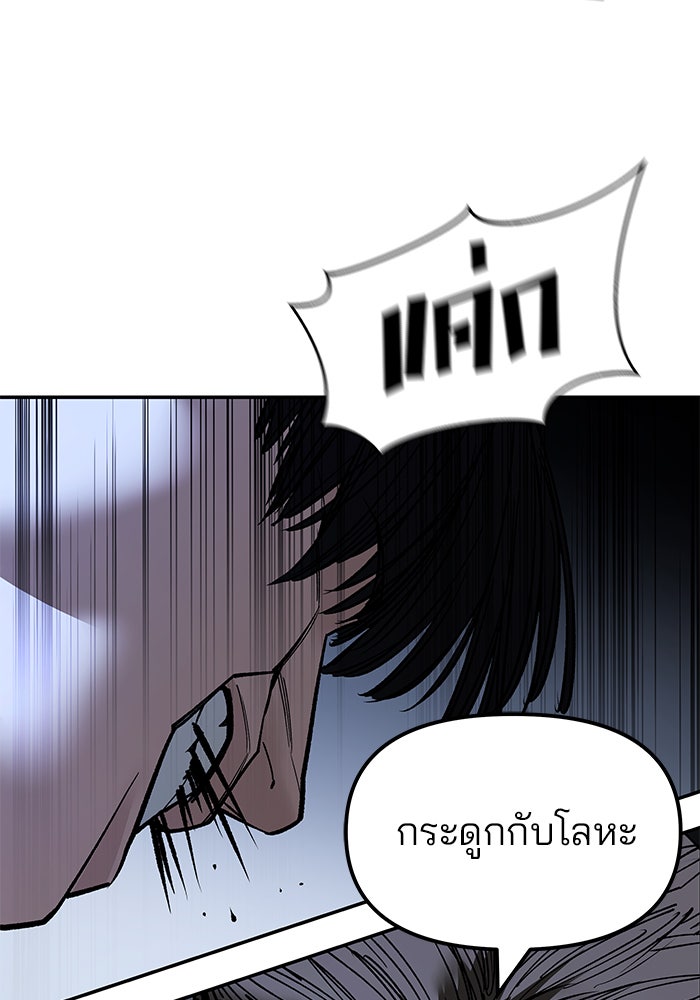 เลวฟาดเลว - หน้า 82
