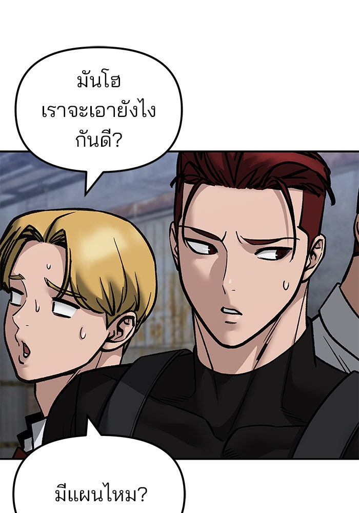 เลวฟาดเลว - หน้า 9
