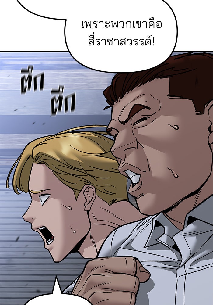 เลวฟาดเลว - หน้า 145