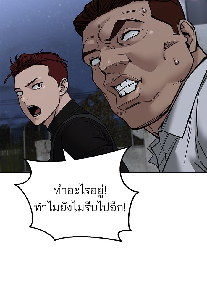 เลวฟาดเลว - หน้า 151