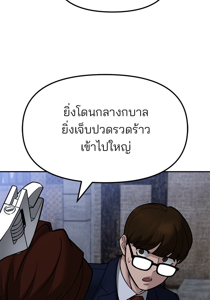 เลวฟาดเลว - หน้า 161