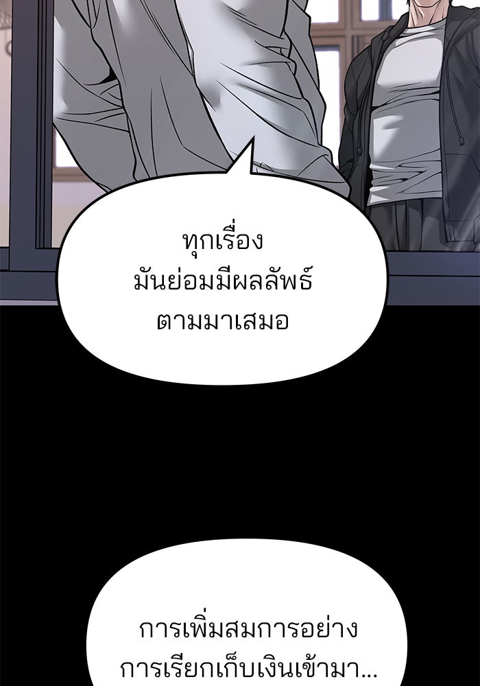 เลวฟาดเลว - หน้า 23
