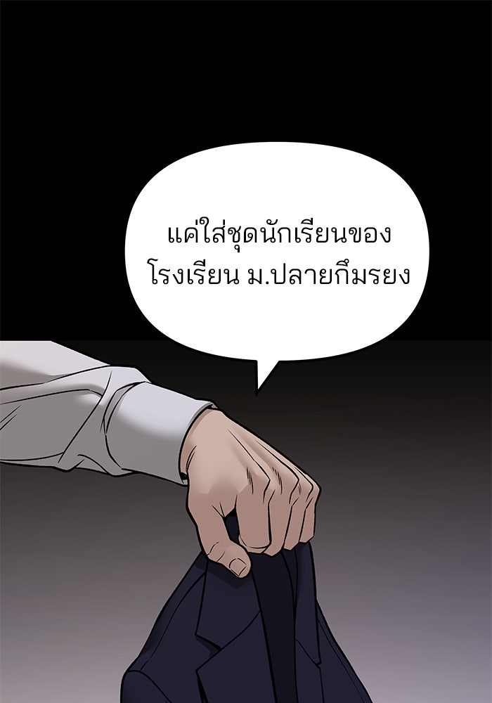เลวฟาดเลว - หน้า 33