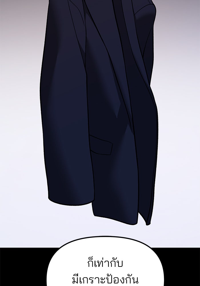 เลวฟาดเลว - หน้า 34