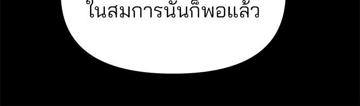 เลวฟาดเลว - หน้า 45