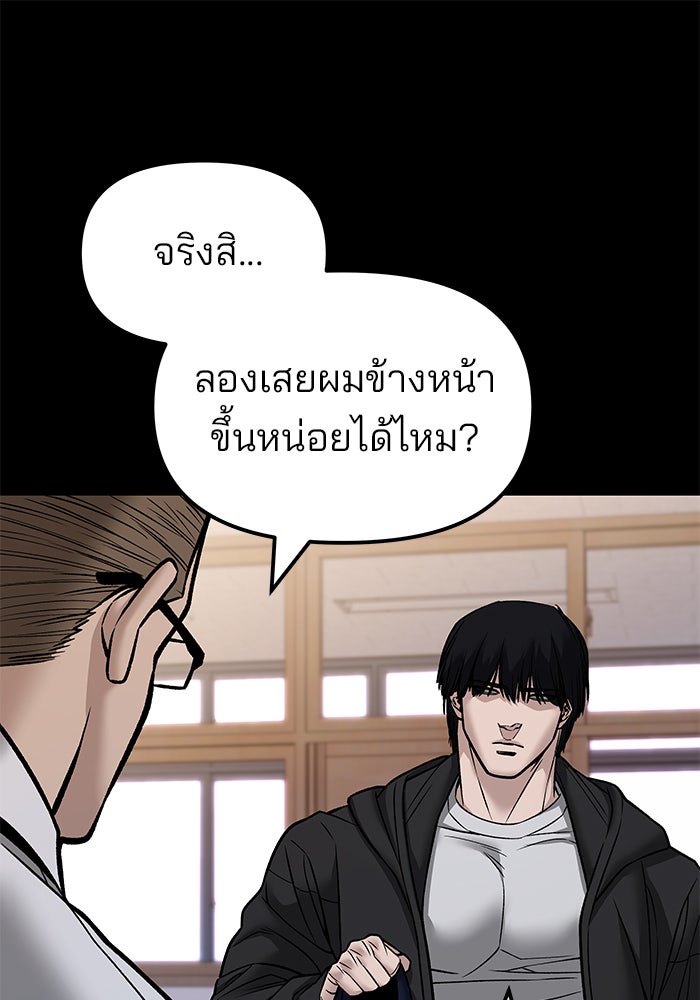 เลวฟาดเลว - หน้า 46