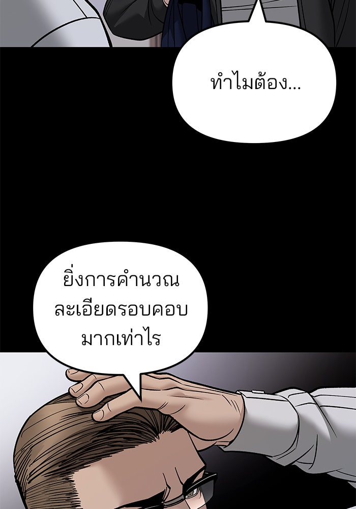 เลวฟาดเลว - หน้า 47
