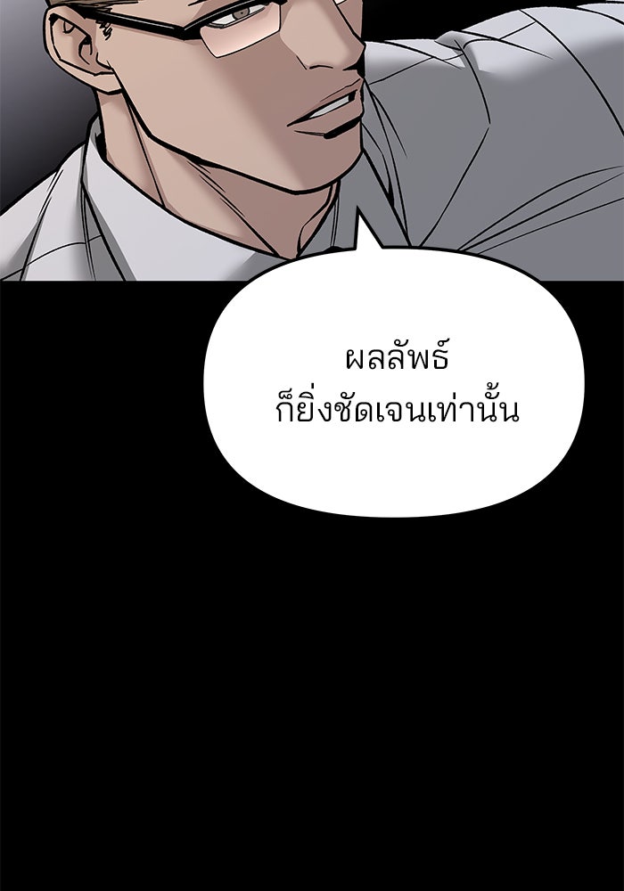 เลวฟาดเลว - หน้า 48