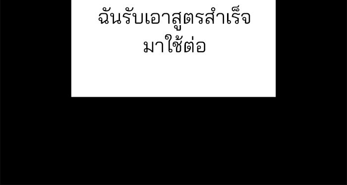 เลวฟาดเลว - หน้า 58