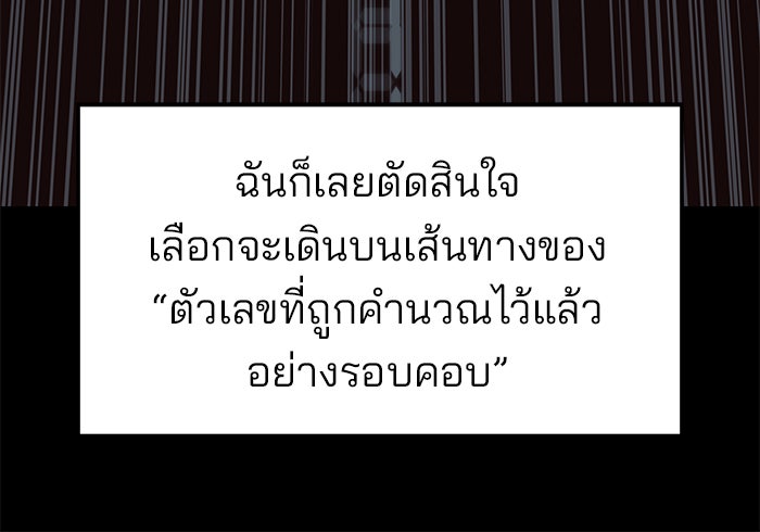เลวฟาดเลว - หน้า 67