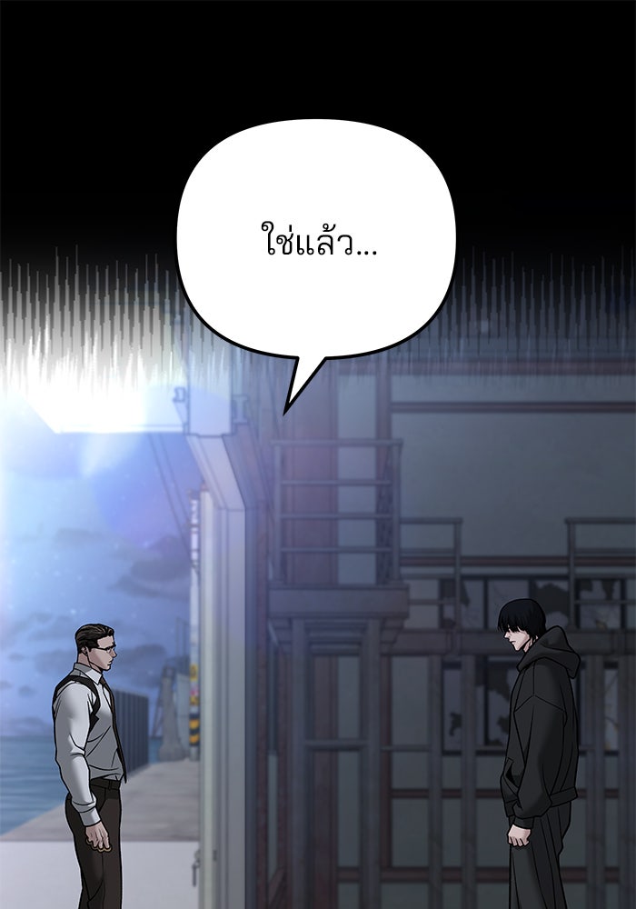 เลวฟาดเลว - หน้า 68