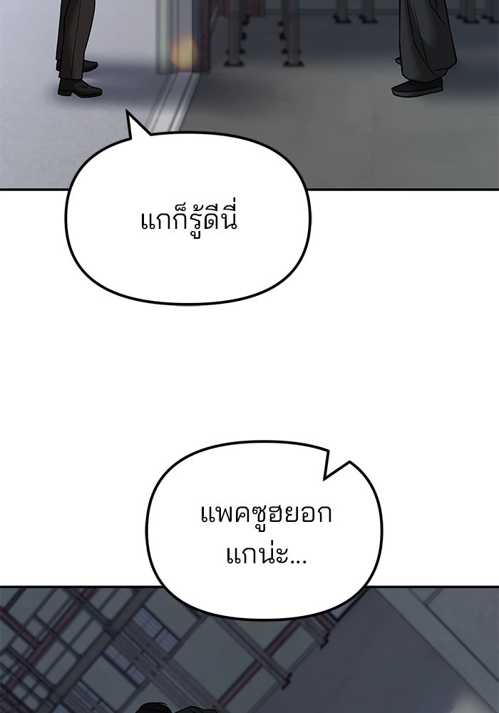 เลวฟาดเลว - หน้า 69