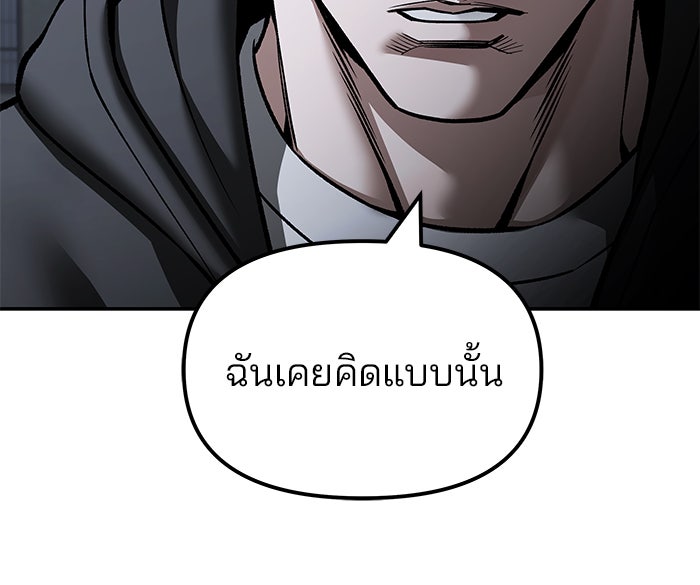 เลวฟาดเลว - หน้า 75