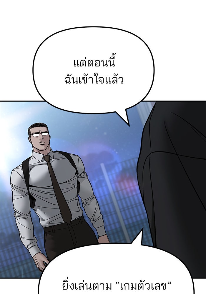เลวฟาดเลว - หน้า 76