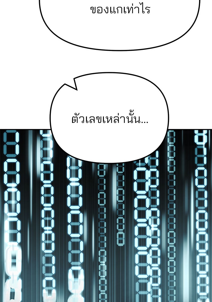เลวฟาดเลว - หน้า 77