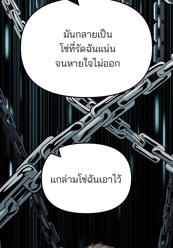 เลวฟาดเลว - หน้า 79