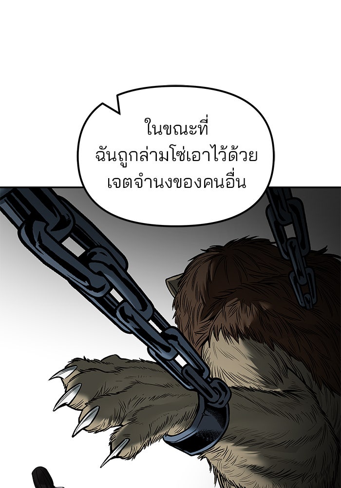 เลวฟาดเลว - หน้า 84