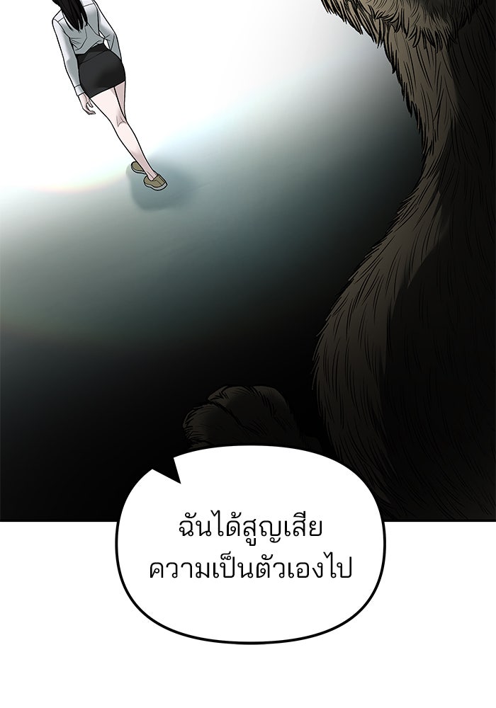 เลวฟาดเลว - หน้า 85