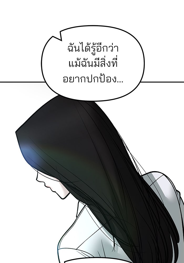 เลวฟาดเลว - หน้า 86