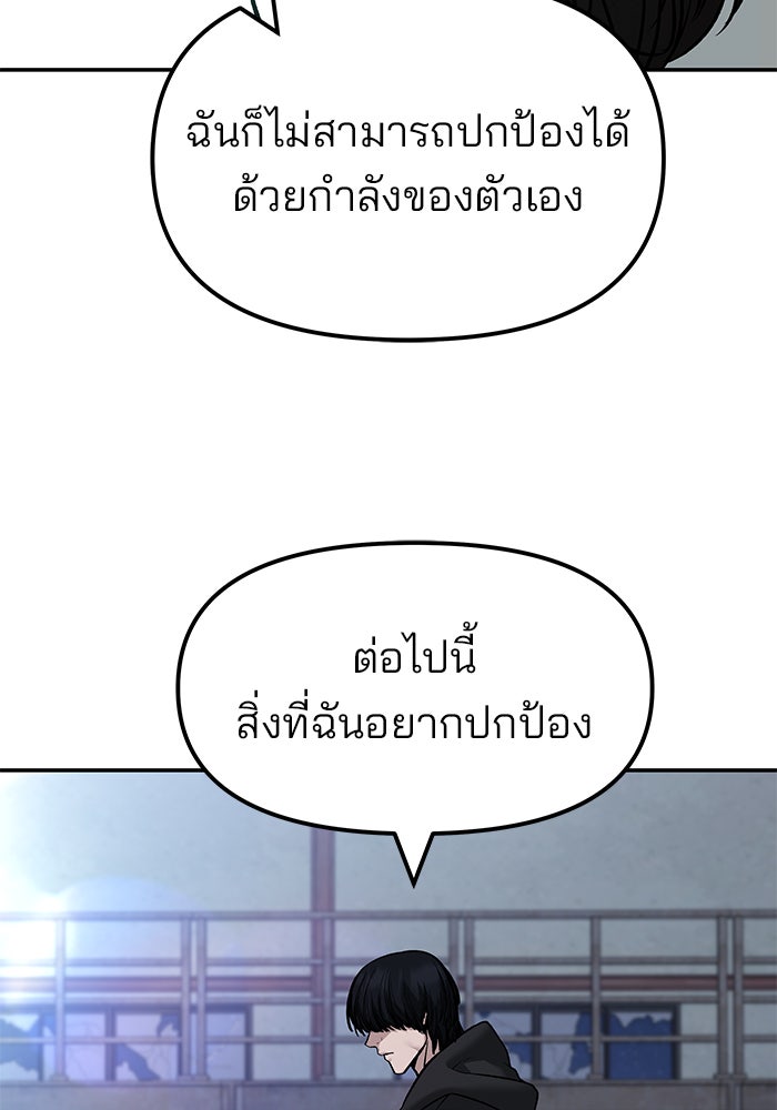 เลวฟาดเลว - หน้า 87