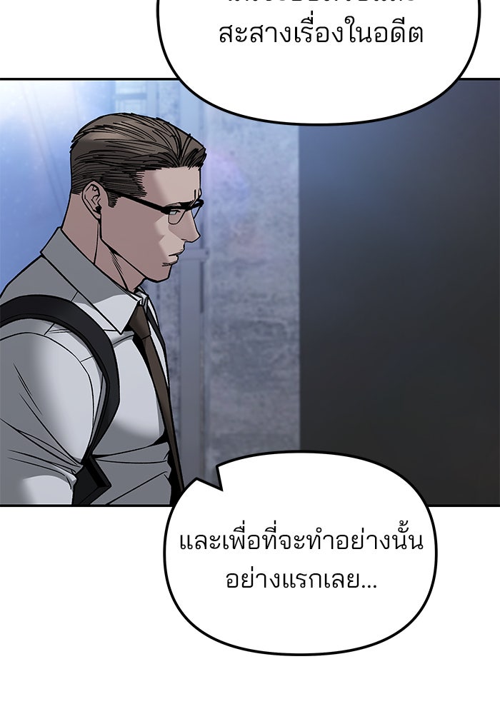 เลวฟาดเลว - หน้า 89