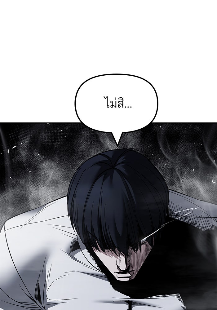 เลวฟาดเลว - หน้า 91