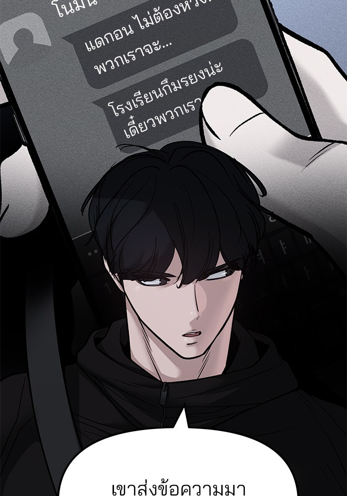 เลวฟาดเลว - หน้า 98