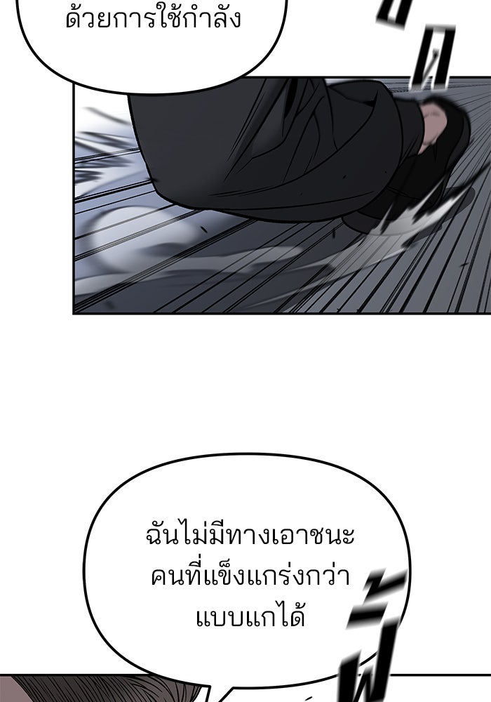 เลวฟาดเลว - หน้า 136