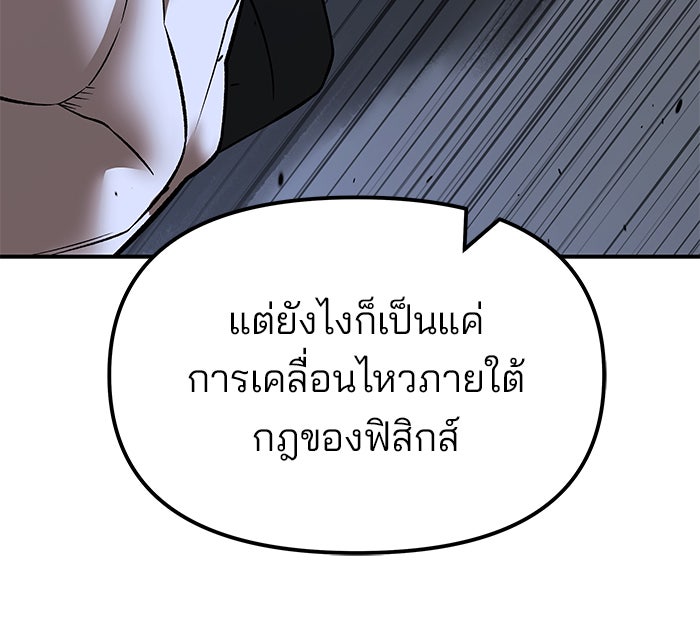 เลวฟาดเลว - หน้า 142