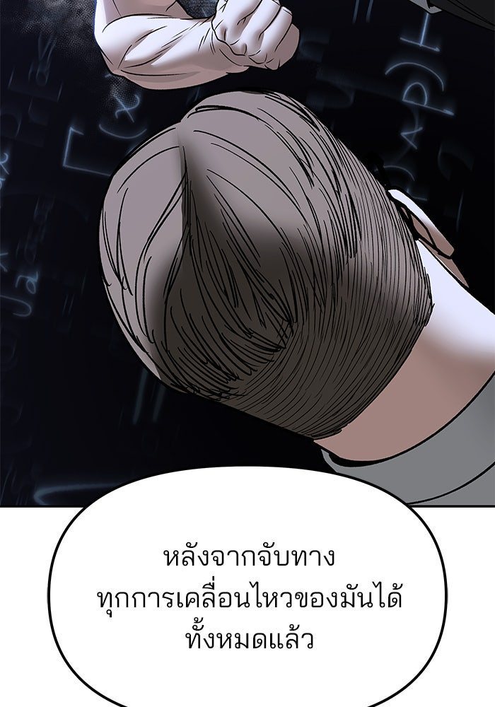 เลวฟาดเลว - หน้า 147