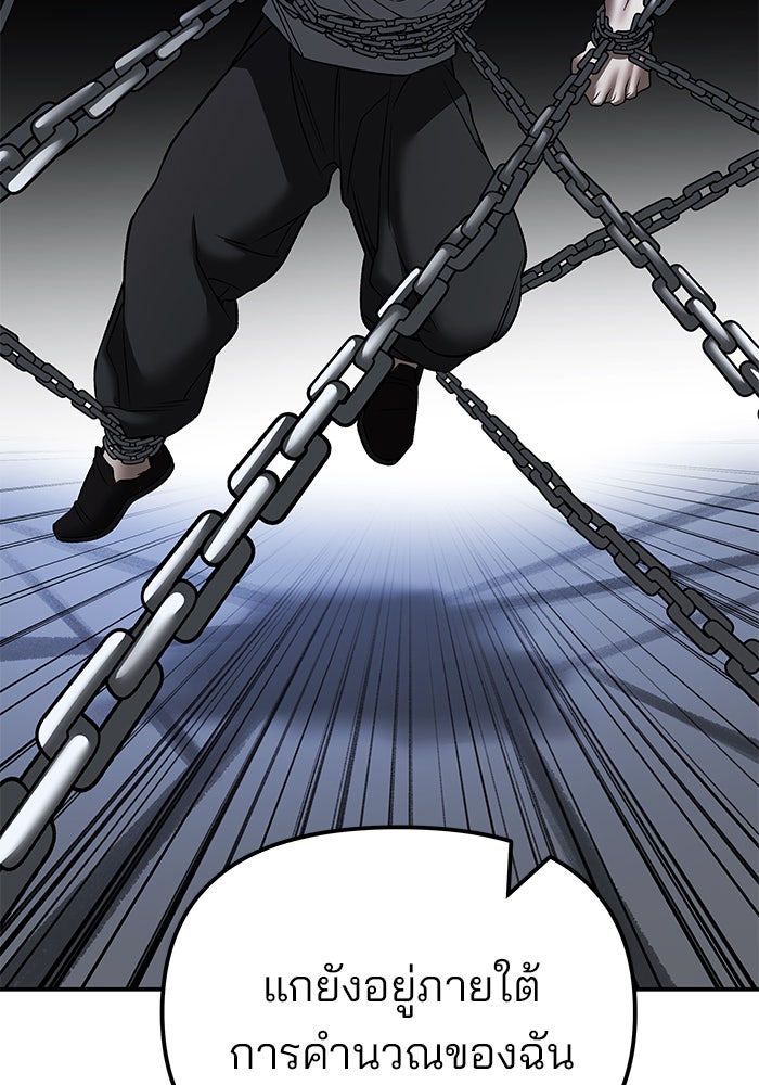 เลวฟาดเลว - หน้า 166