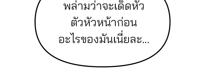 เลวฟาดเลว - หน้า 22