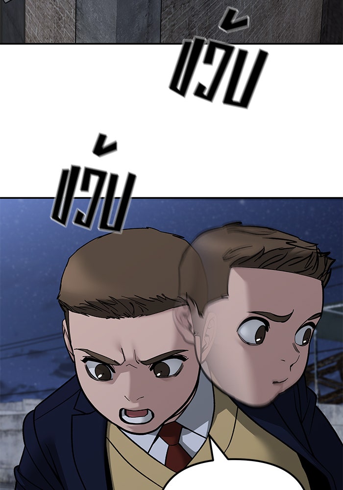 เลวฟาดเลว - หน้า 46