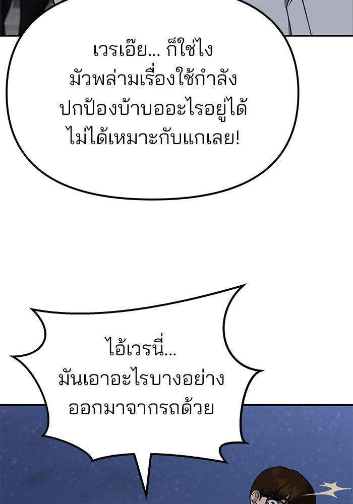 เลวฟาดเลว - หน้า 5
