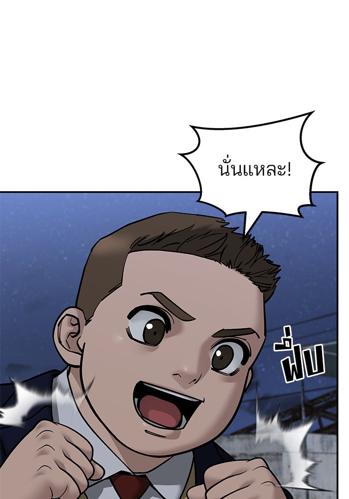 เลวฟาดเลว - หน้า 71