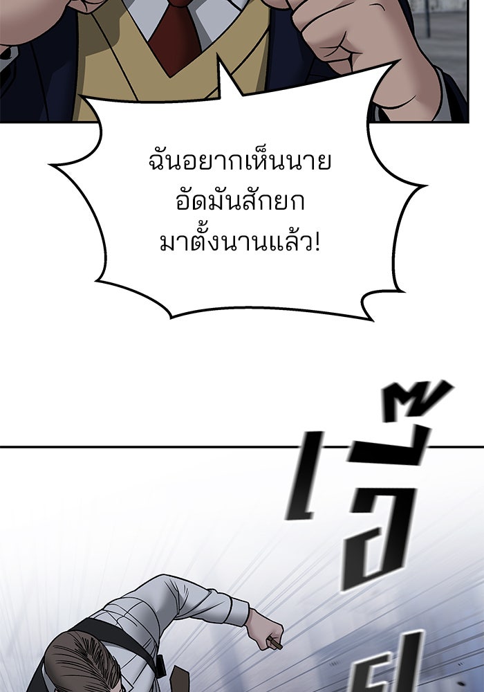 เลวฟาดเลว - หน้า 72