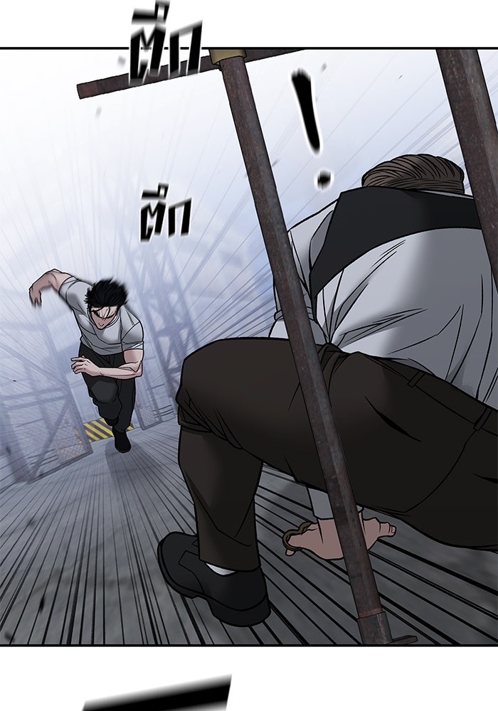 เลวฟาดเลว - หน้า 80