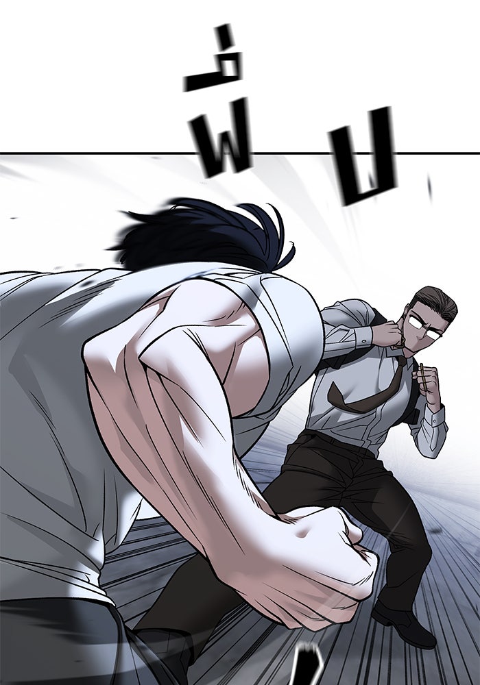 เลวฟาดเลว - หน้า 83