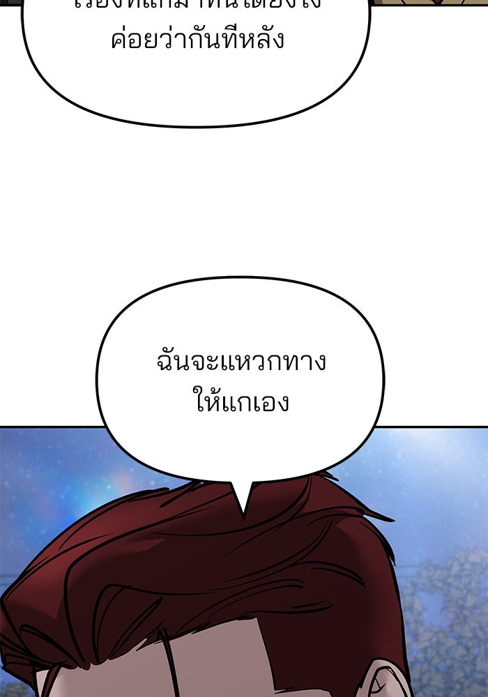 เลวฟาดเลว - หน้า 9