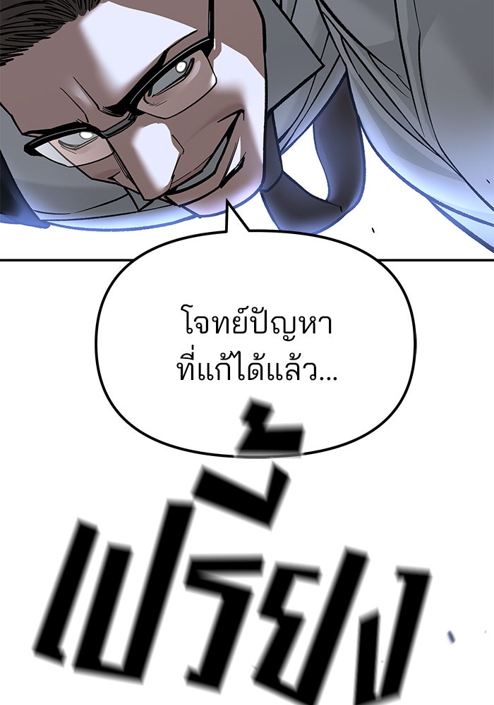เลวฟาดเลว - หน้า 110