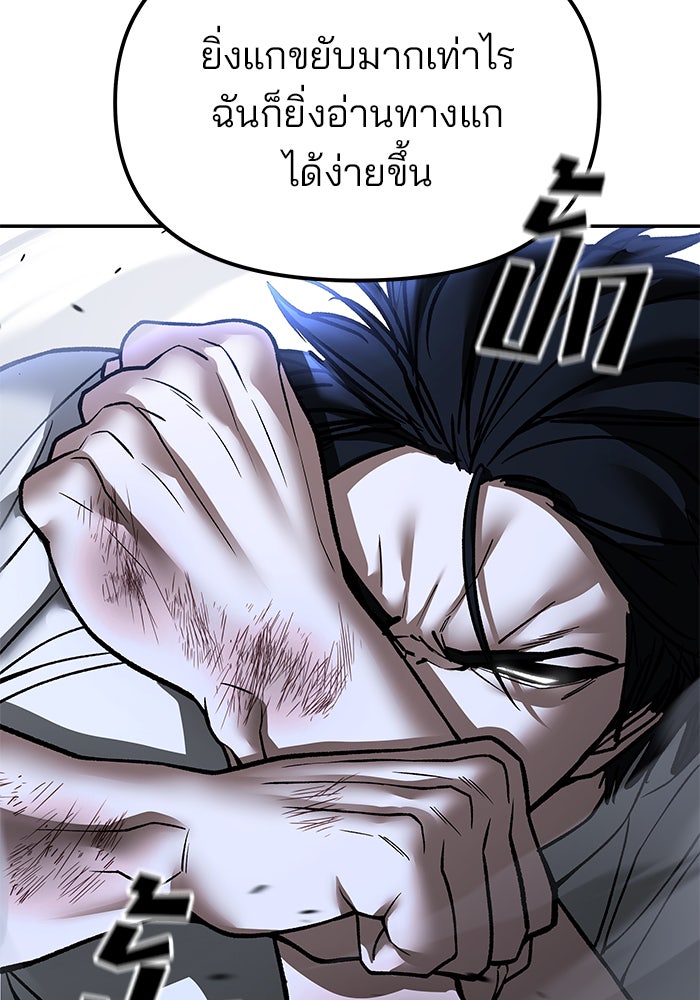 เลวฟาดเลว - หน้า 124