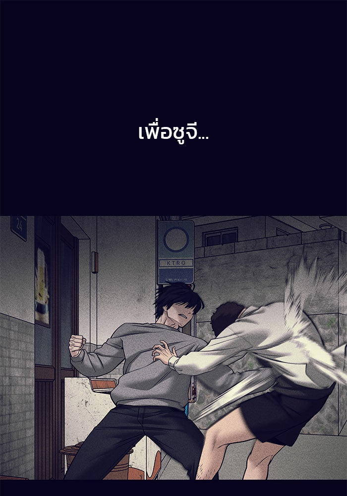 เลวฟาดเลว - หน้า 142