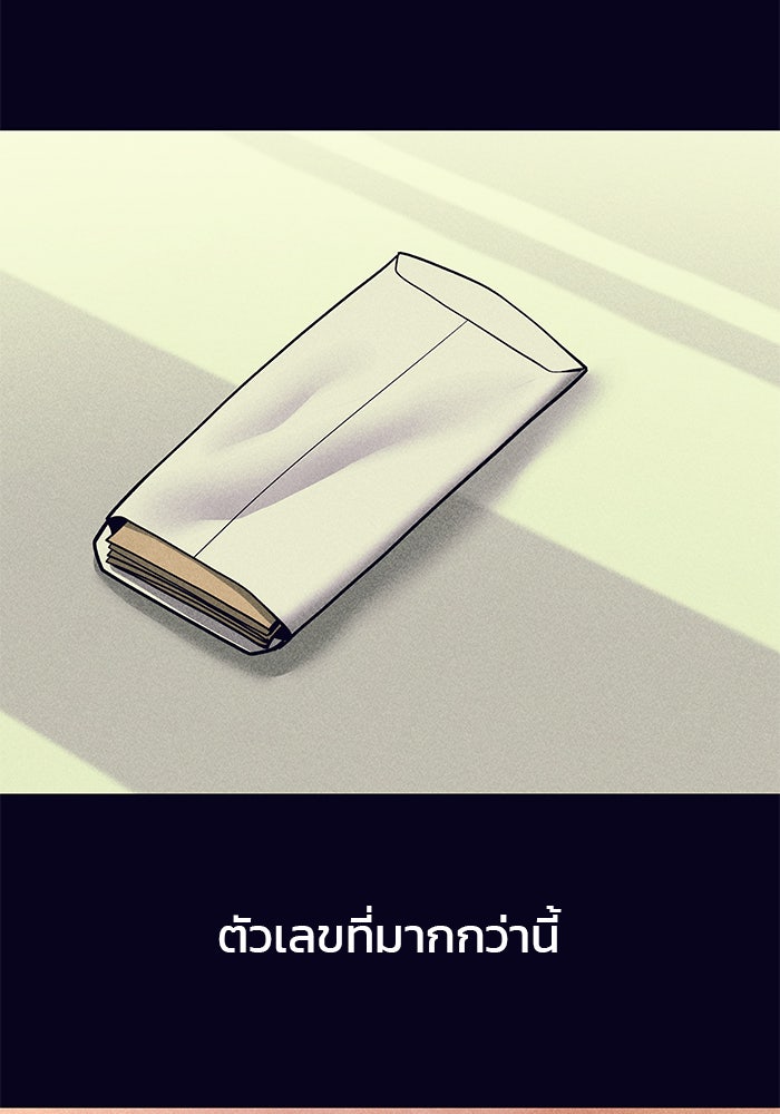 เลวฟาดเลว - หน้า 149