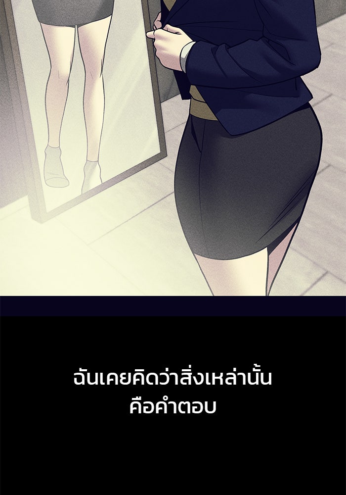 เลวฟาดเลว - หน้า 153