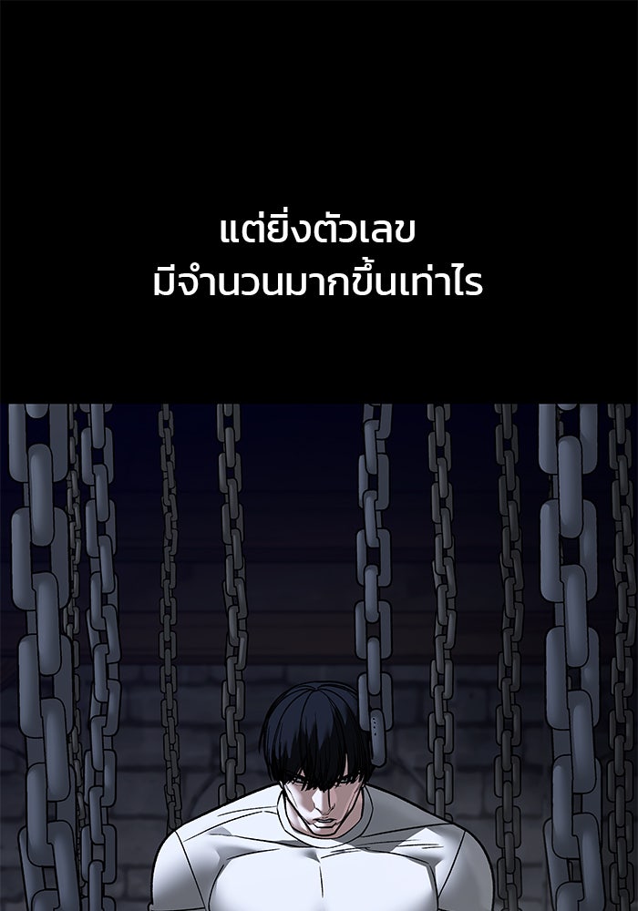 เลวฟาดเลว - หน้า 155