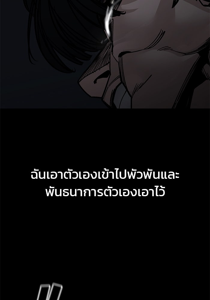 เลวฟาดเลว - หน้า 178