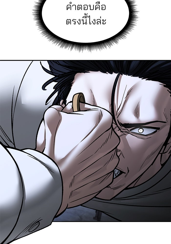เลวฟาดเลว - หน้า 191