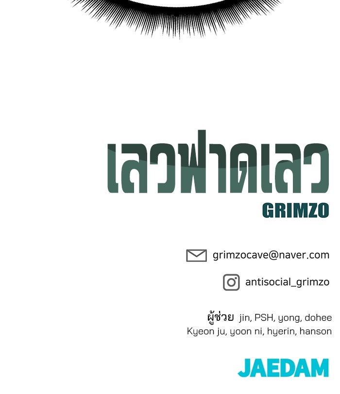 เลวฟาดเลว - หน้า 205